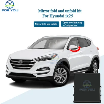 Модуль складывания бокового зеркала заднего вида автомобиля FORYOU для Hyundai IX 25 Зеркало заднего вида складывается раскладывается