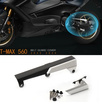 Для Yamaha TMAX560 TMAX T-MAX 560 Аксессуары для мотоциклов Защитная Крышка Ремня Безопасности Протектор T-MAX560 Tech MAX 560 2022 2023 Декоративный