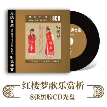 Red Chamber Dream Song Оценка музыки Оригинальный звуковой компакт-диск Автомобильный музыкальный компакт-диск