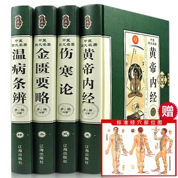 Четыре классики традиционной китайской медицины, 4 тома, базовые книги по здоровью, изучение традиционной китайской медицины