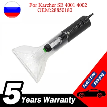 Для Karcher SE 4001 4002 Головка для спрея для штор, Насадка для обивки, ручной инструмент, щетка для вакуумной ЧИСТКИ 28850180