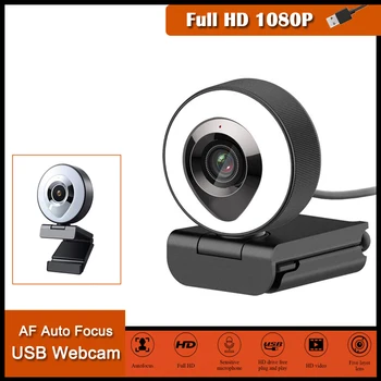 Веб-камера с автоматической фокусировкой, Украшающая Заполняющее освещение, Видео Веб-камера HD 1080P, Микрофон для прямой трансляции, USB, 3 Уровня Регулируемой Сенсорной Яркости